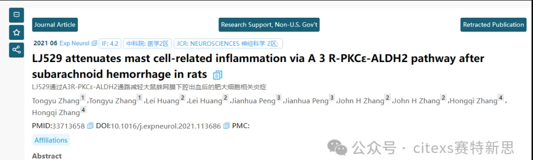 Experimental Neurology撤稿公告截图